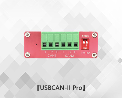 USBCAN II Pro雙通道CAN總線分析儀