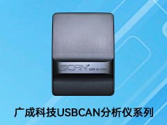 廣成科技USBCAN分析儀